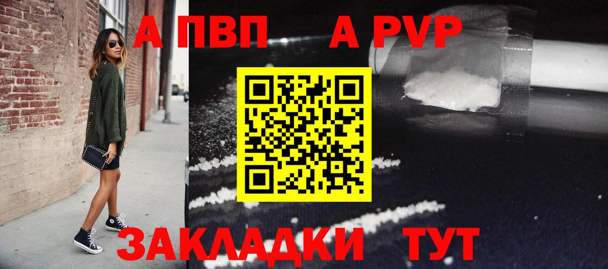 А ПВП кристаллы  Вход с VPN  Ликино-Дулёво  А ПВП VHQ  A PVP VHQ 