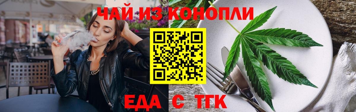 Еда ТГК марихуана  Вход с VPN  Ликино-Дулёво 