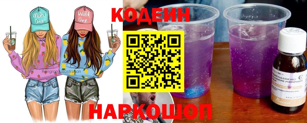 Ликино-Дулёво  Кодеиновый сироп Lean напиток Lean (лин)  Вход с VPN 