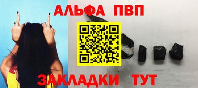 альфа пвп Жуковский