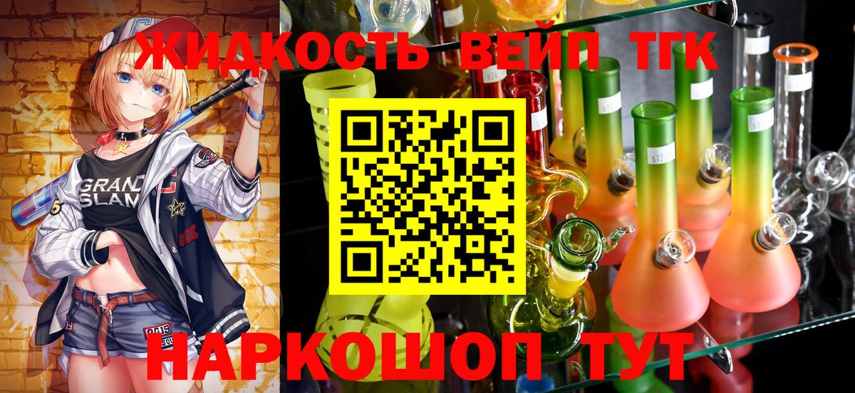 Дистиллят ТГК вейп Ликино-Дулёво